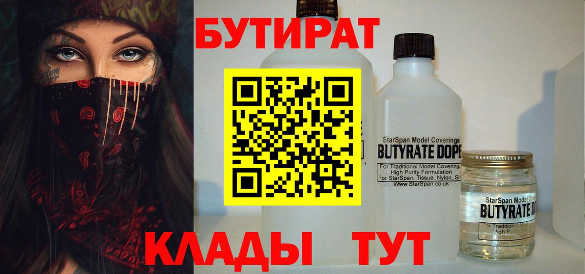 Бутират бутик  Бутират  Темрюк  Вход с VPN 
