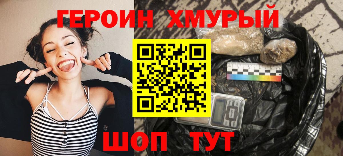 Героин Heroin Темрюк