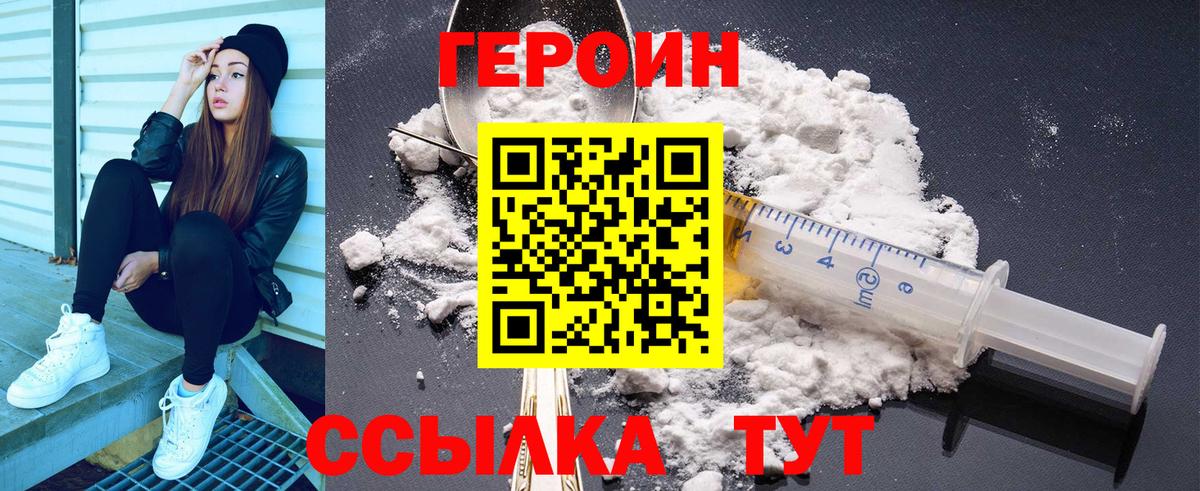 Героин хмурый  Вход с VPN  Темрюк 