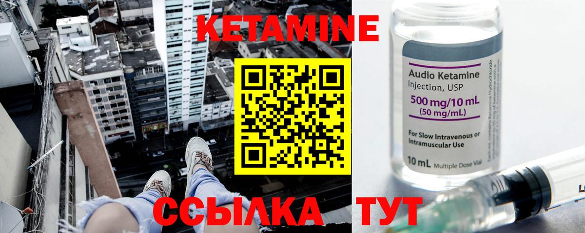 Кетамин ketamine Темрюк