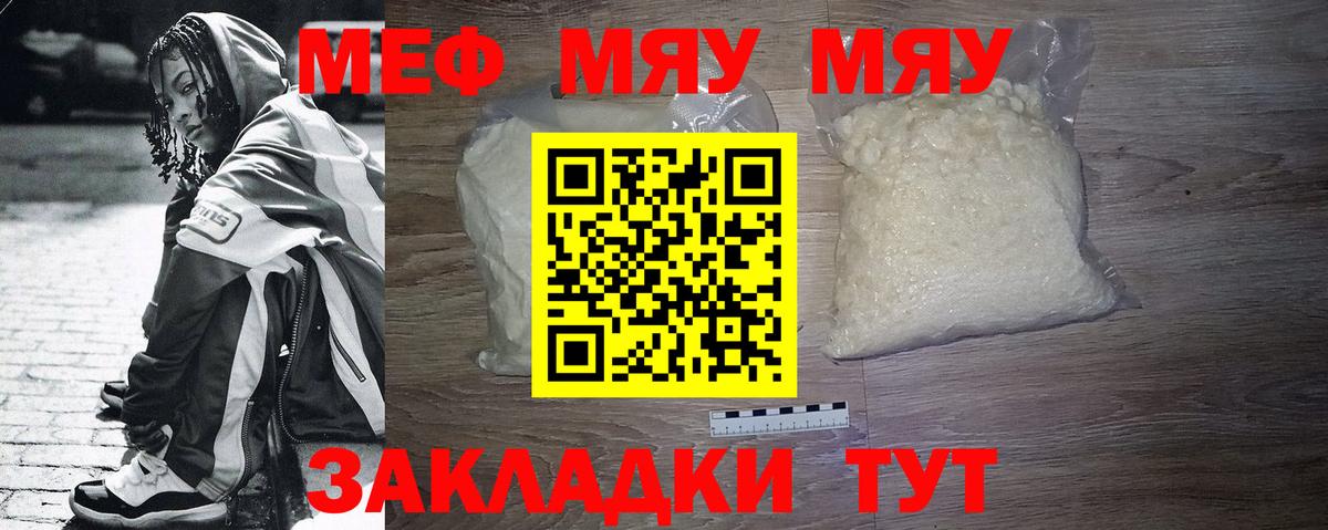 Меф мука Темрюк