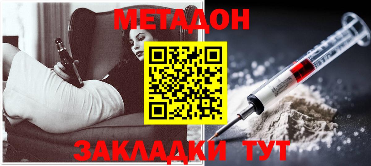 Метадон белоснежный Темрюк