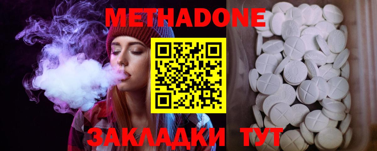 Метадон methadone  Вход с VPN  mega ссылка  Темрюк 