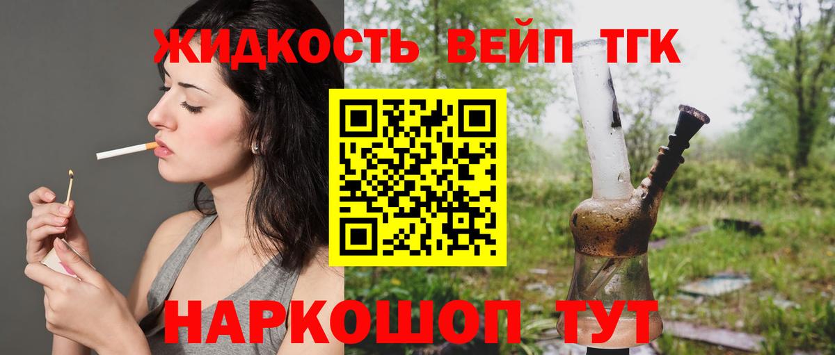 ТГК THC oil Темрюк