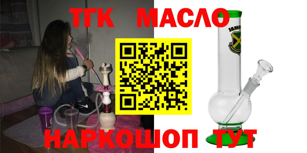 Дистиллят ТГК концентрат  закладка  Темрюк  Дистиллят ТГК концентрат  Вход с VPN 